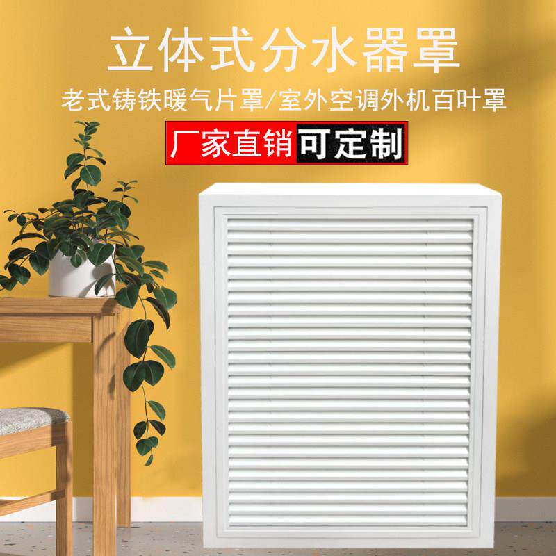 铝合金分水器地暖遮挡罩通风口箱式柜式多面立体装饰百叶窗定制