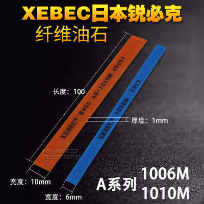 日本锐必克纤维油石条1006千维1010塑胶模具抛光打磨XEBEC小磨石