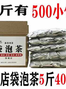 新疆包邮500包 饭店专用茶酒店用茶餐饮用茶宾馆用茶叶铁观音袋泡