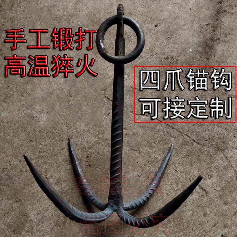手工锻造四爪打捞锚钩水草抓钩停船用锚传统长杆锚头实心抓钩承重