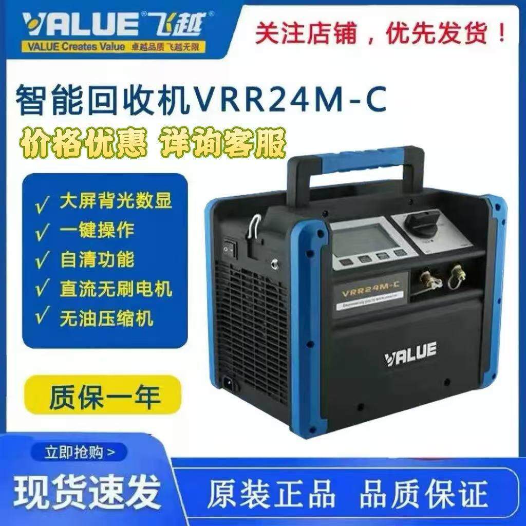 冷媒回收机VRR24M-C智能数显式无油收氟机汽车空调机组抽氟机
