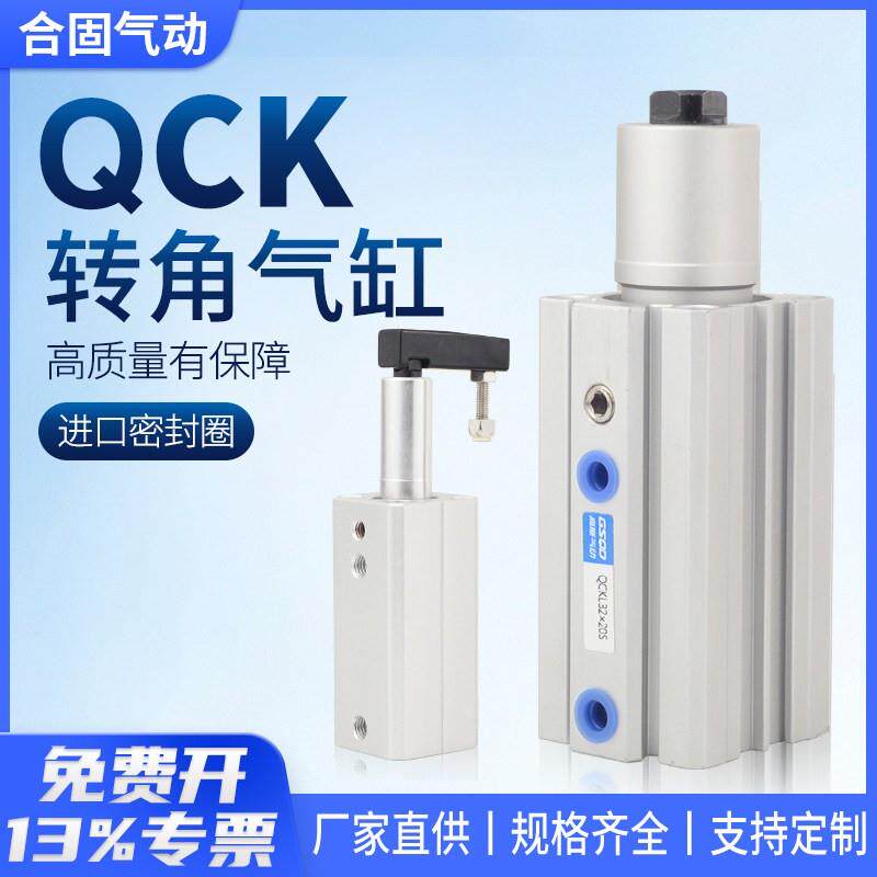 QCK夹紧下压回转转角旋转90度气缸MKB12/16/20/25/32/40/50/63