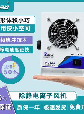 微小型离子通风机E21A工业除静电消除器DC24V迷你直流离子风扇