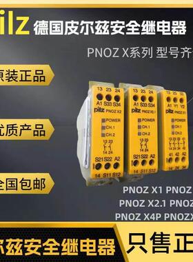Pilz皮尔兹安全继电器PNOZ X1 774300 PNOZX2 774303 X4 774585/