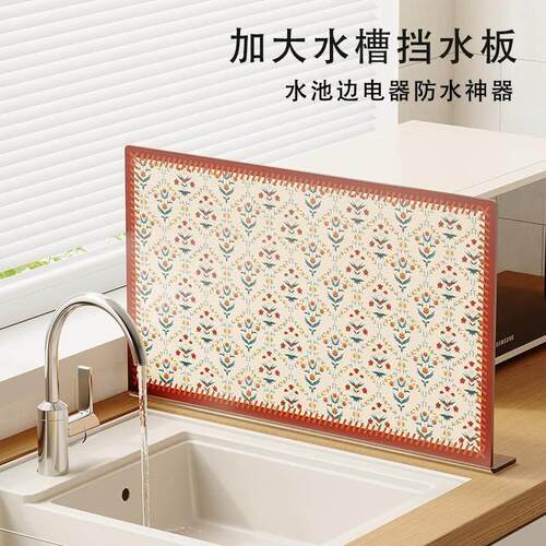 美式轻奢厨房水槽挡水板洗手台洗衣池浴室挡水条高颜值防溅水