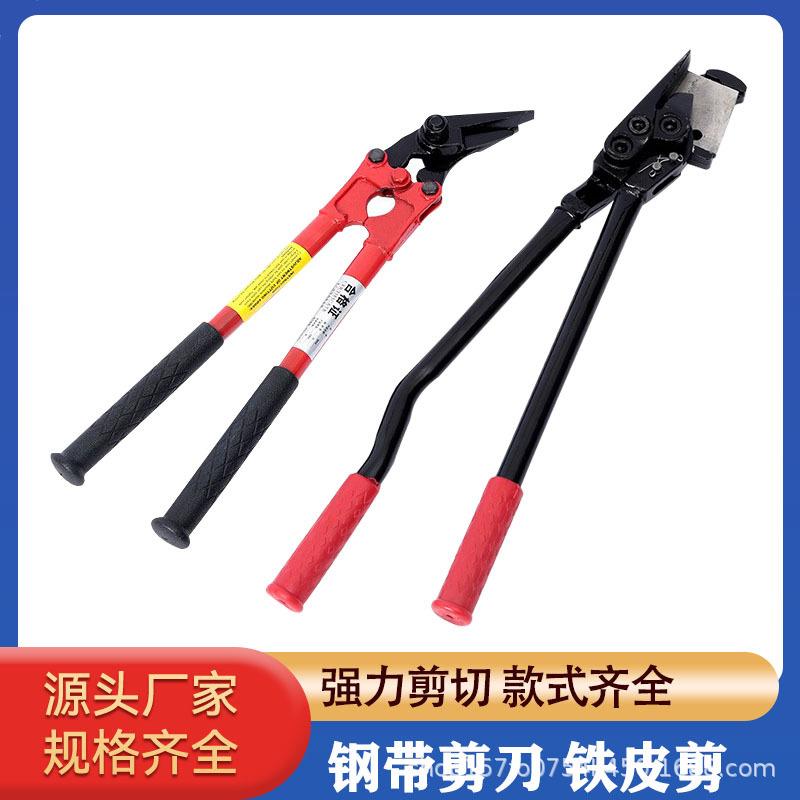 18寸24寸钢带剪打包带铁皮剪刀板材剪刀剪切工具剪子厚钢铁皮剪