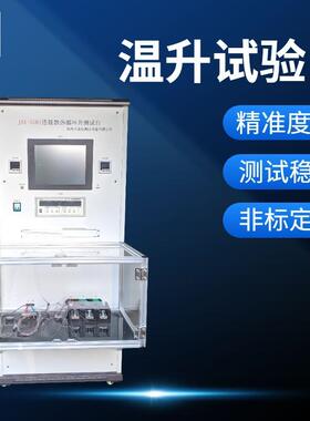 连接器温升测试仪载流量温升试验机0~2000A可选 厂家制造检测设备