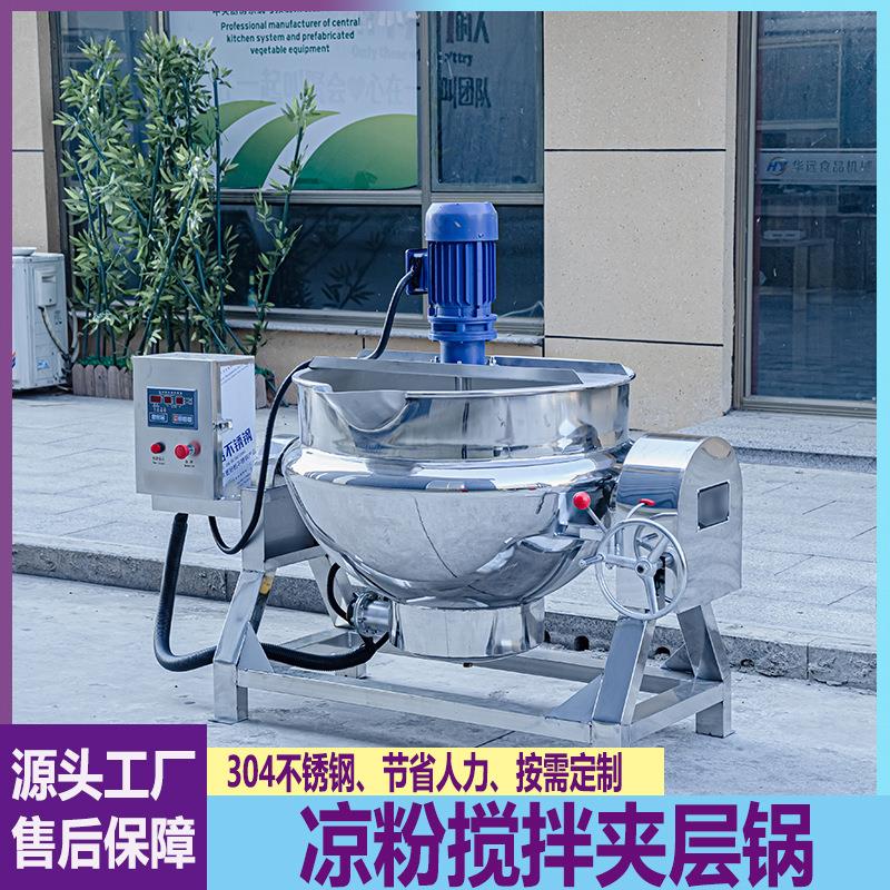 商用熬糖锅凉粉梨膏阿胶膏夹层锅米豆腐酱料凉虾搅拌机304不锈钢