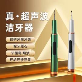 真超声波洗牙器去除牙垢，烟渍电动洁牙器牙结石，去除器牙垢美牙仪