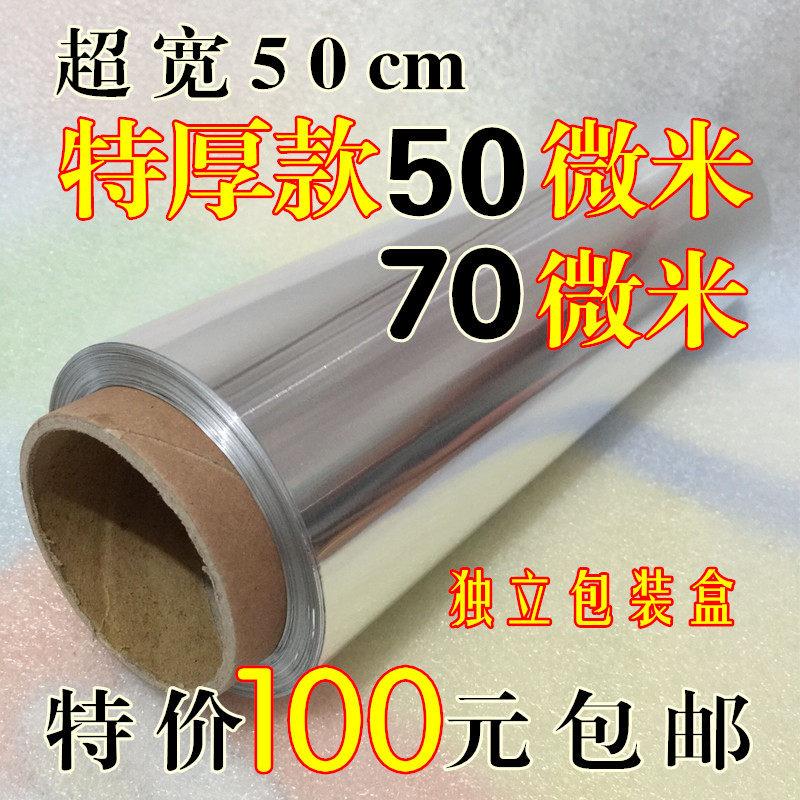 5070超厚铝箔纸开 锁锡纸实验室加厚锡箔纸隔热锡纸铝箔纸