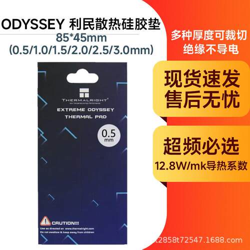 利民硅脂垫ODYSSEY散热片主板CPU显卡3080 3090硅胶垫导热贴片