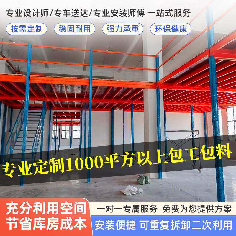 出口定制阁楼平台货架隔层搭建室内二层重型仓储车间免焊接可拆卸