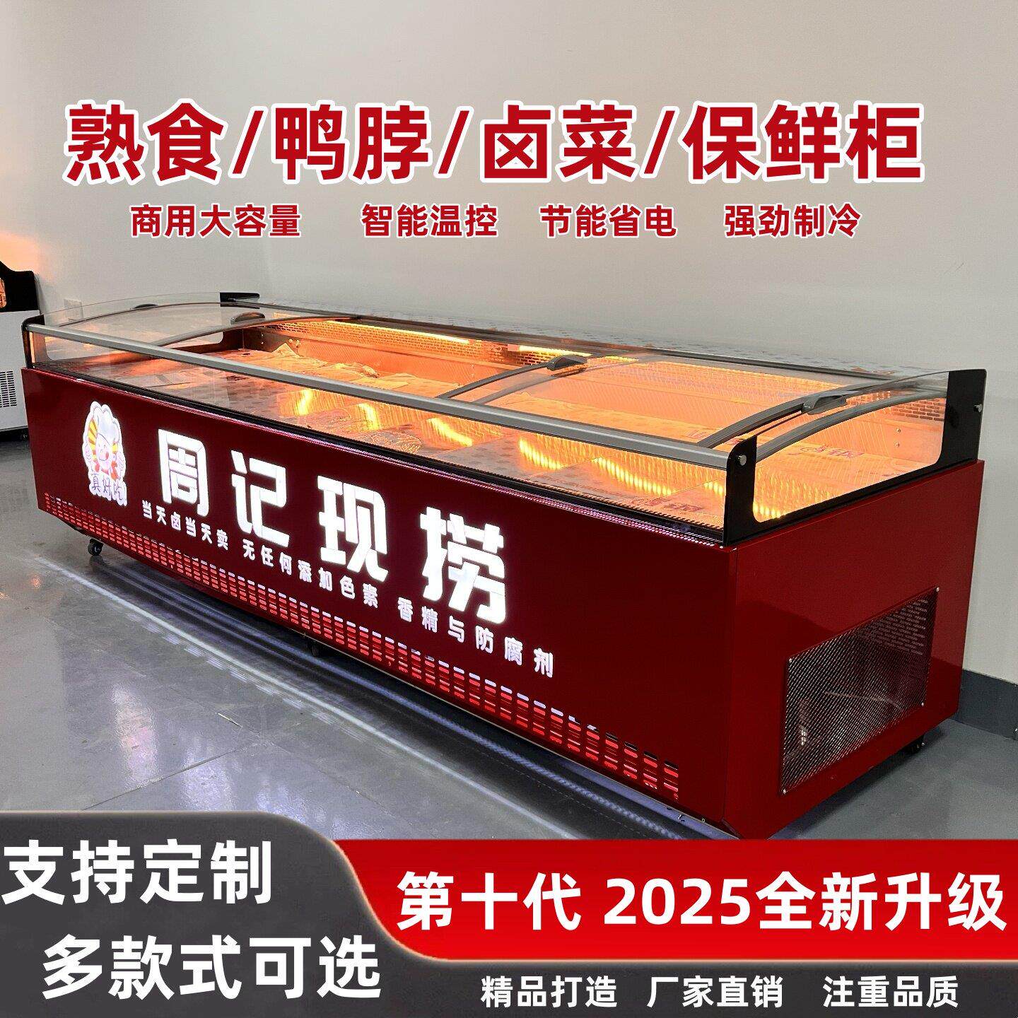 风冷无霜鸭脖卤肉冷藏展示柜凉菜熟食保鲜展示柜水果生鲜冷藏冰柜