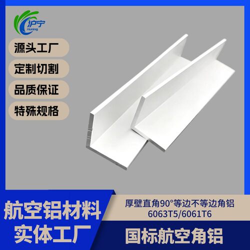 角铝6063等边50*50*5不等边铝角码90度直角6061L型120*120*12角铝