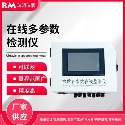 水质九参数在线监测仪在线COD氨氮总磷总氮总磷上门安装
