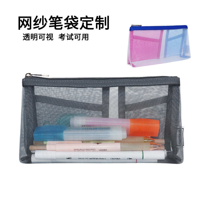 透明网纱学生笔袋简约小清新铅笔盒文具盒文具袋高中初中考试可用