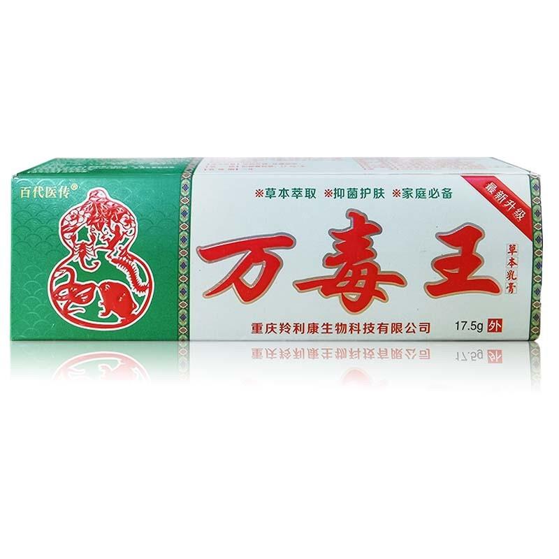 【买1送1】百代传万医毒万王草本乳膏 肤外用抑菌软膏皮17ICP.5g