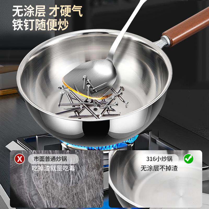 小炒锅316L不锈钢食品级家用无涂层不粘电磁炉炒菜锅1-2人食小锅