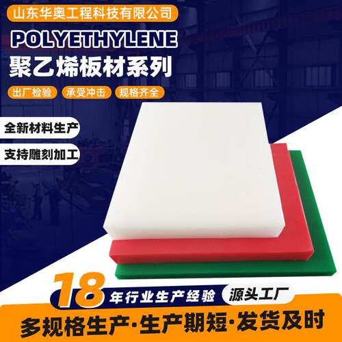 超高分子量聚乙烯板Upe聚乙烯板耐磨PE高分子量聚乙烯板