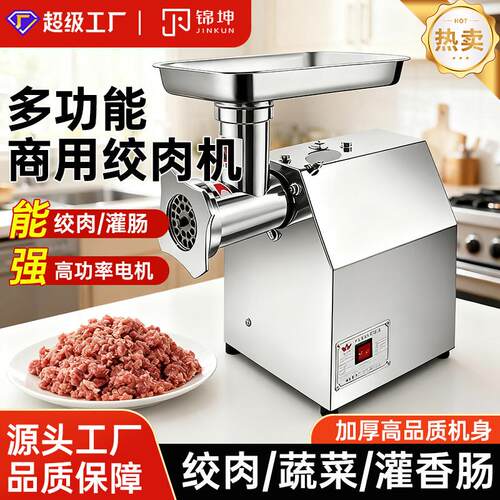 锦坤绞肉机商业用全自动不锈钢灌肠搅馅碎肉机打肉机-12系列