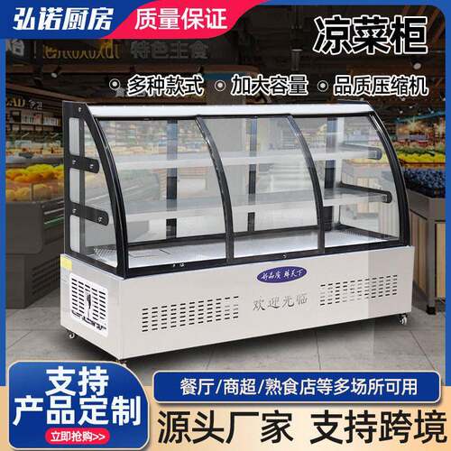 凉菜柜商用卤味店熟食店立式后开门前后开门保鲜柜冷藏展示柜