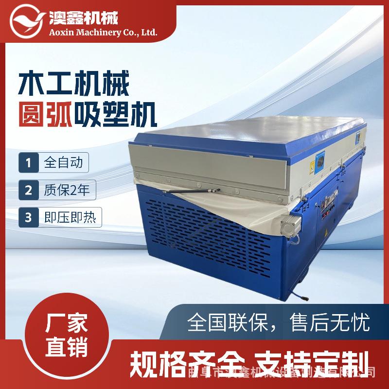 智能调温双工位橱柜门真空覆膜机楼梯扶手圆弧柜门真空吸塑成型