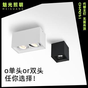 魅光照明 天花灯 明装 射灯家用方形客厅斗胆灯单双头北欧风吸顶式