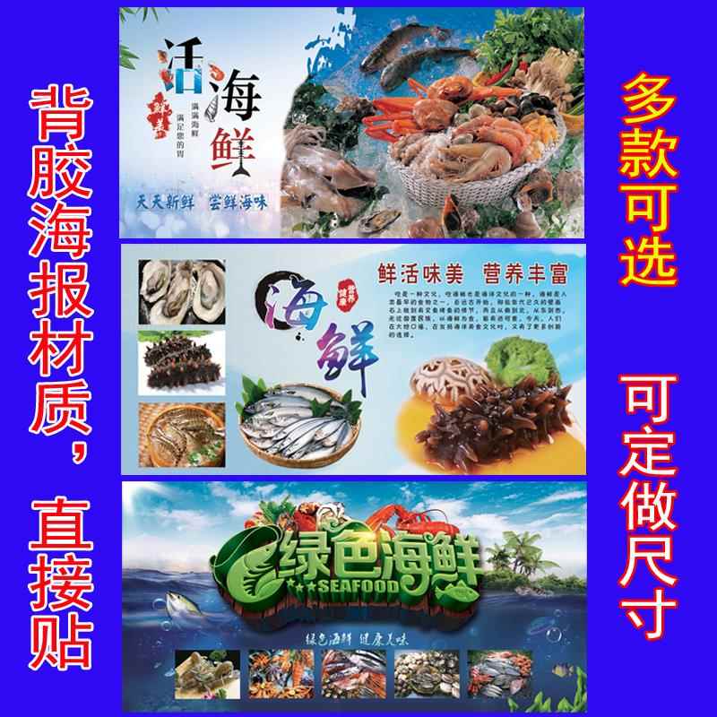 海鲜店装饰画海报图片新鲜海鲜墙贴自粘贴纸餐厅墙面装饰画定制定