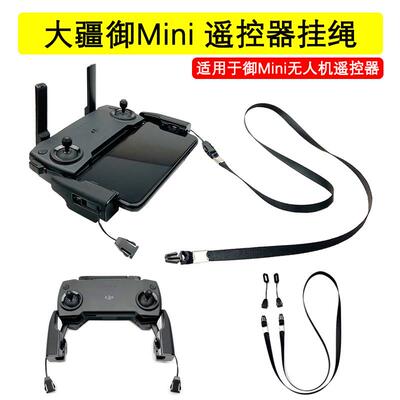 适用DJI大疆Mavic御2/Mini SE/Pro/Air晓遥控器卡扣挂绳吊带配件
