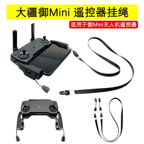 适用DJI大疆Mavic御2/Mini SE/Pro/Air晓遥控器卡扣挂绳吊带配件