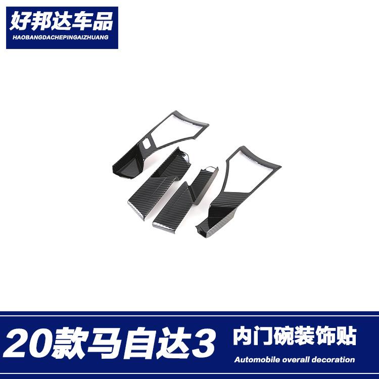 适用于2020款次世代马自达3昂克赛拉内饰改装内门碗拉手装饰贴片