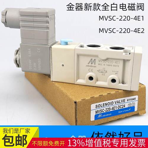 原装白色新款金器Mindman电磁阀MVSC-220-4E1 4E2二位五通260 300