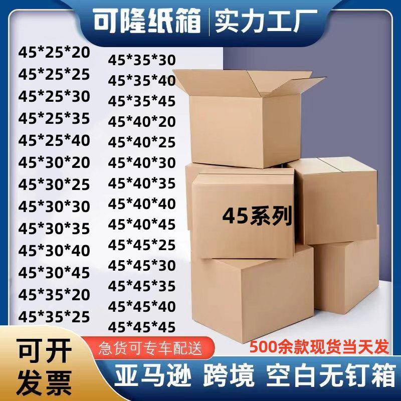 45*30特硬正方形纸箱亚马逊FBA跨境电商物流搬家整理打包收纳加厚