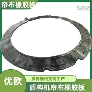 地铁帘布橡胶板隧道洞口橡胶帘布盾构缝橡胶帘布止水橡胶帘布优欧