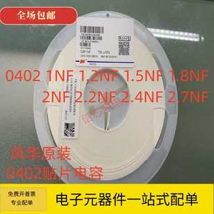 1.5NF 1.2NF 0402貼片電容1NF 50V 2NF 2.2NF 1.8NF 風(fēng)華