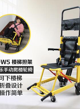 新菲乐手动爬楼轮椅NF-W5可折叠楼梯担架铝合金楼梯疏散椅