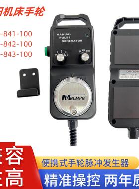 ACE-841-100ACE-842沈阳机床手摇脉冲产生器大森系统电子手轮843