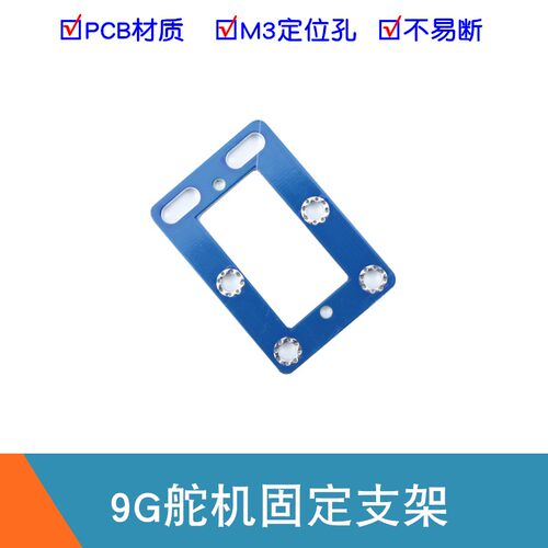 9G舵机支架 TS90A MG90S MG90S SG90智能小车舵机固定座 安装支架