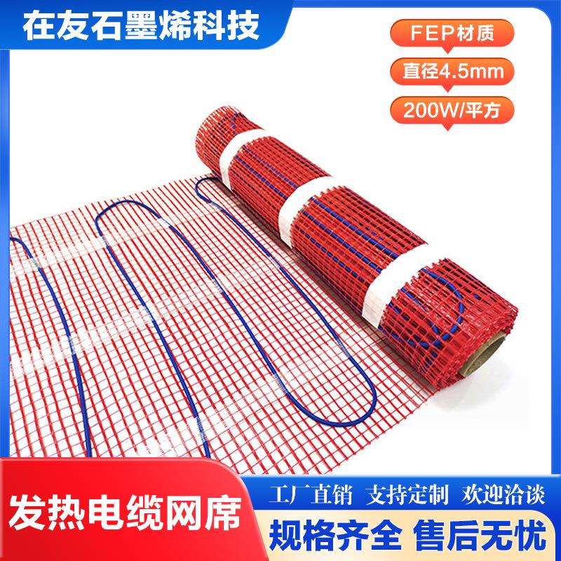 发热电缆网席发热线电热线tpee绝缘电地暖系统