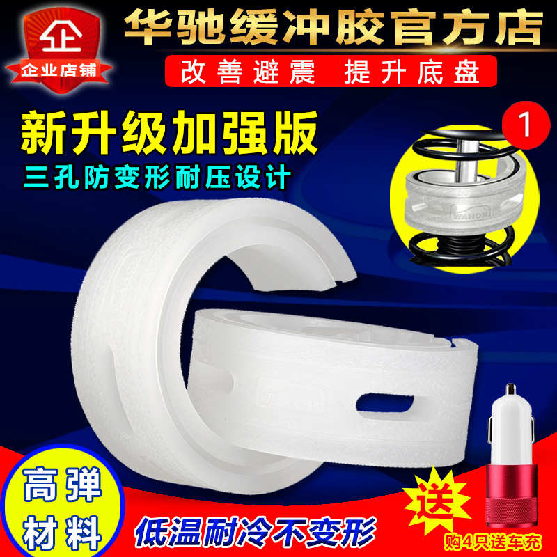华驰升级版汽车弹簧减震器缓冲胶减震缓冲胶避震胶避震缓冲胶改装