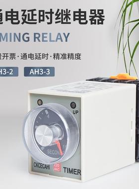 AH3-3时间继电器AH3-2通电延时定时器直流DC24V瞬时延迟CKCAGNL