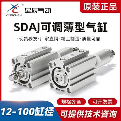 星辰气动SDAJ32/40/50/12/20/25/63-20/30/75/15-S-B可调行程气缸