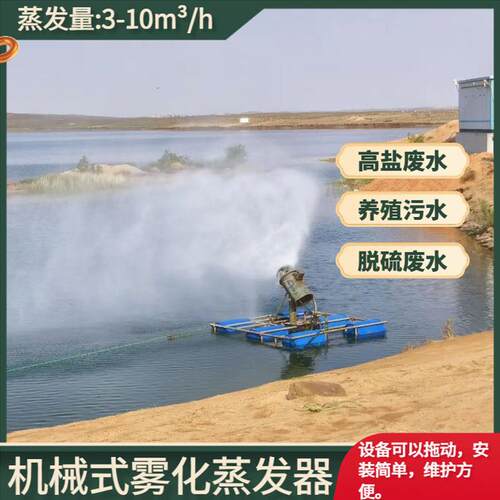 矿山废水漂浮式蒸发器 石油化工废水处理设备 维护方便