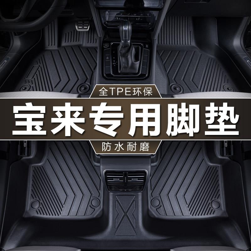 专用一汽福斯汽车宝来20 13-18 19-25款全新传奇纯电防水tpe汽车