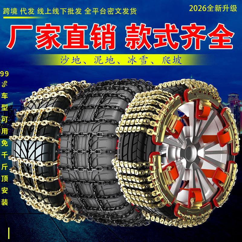 新款汽车轮胎防滑链通用型铁链无圆环轿车越野车SUV商务车防滑链