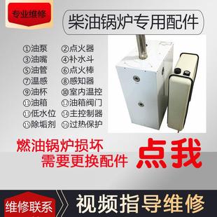 包邮庆东356st 柴油燃气锅炉配件维修母婴店温控开 关喷油头低水