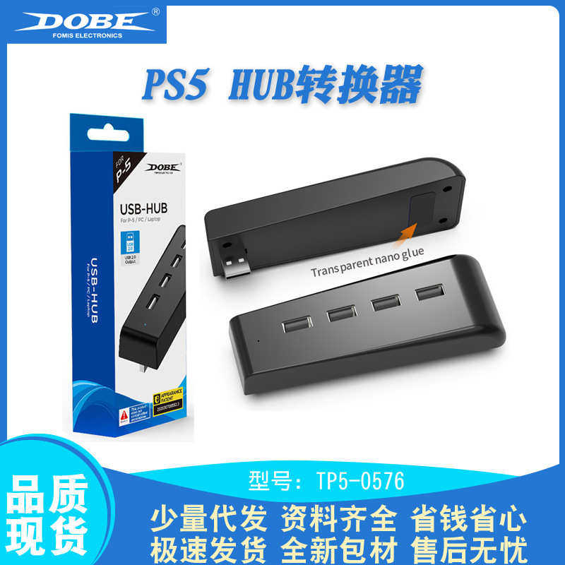 PS5 HUB扩展器 分线器PS5 HUB USB转换器 1转4 集线器 分配器