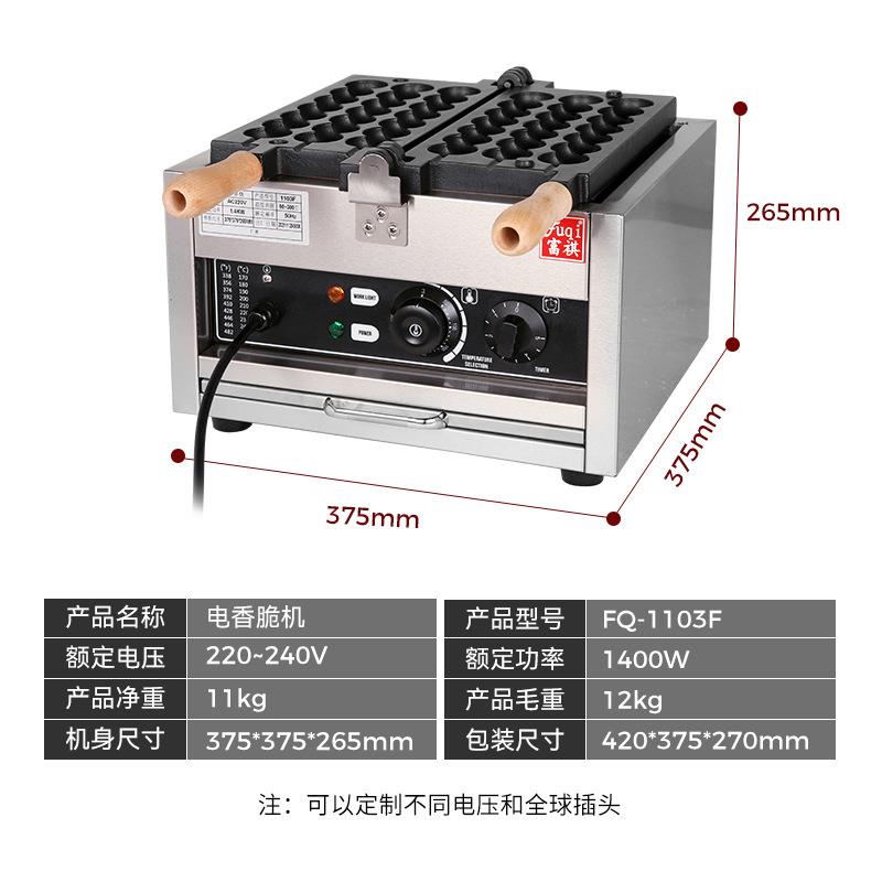 富祺商用小吃设备串串烧华夫炉 多款模型电香脆机花卷烧便便烧机