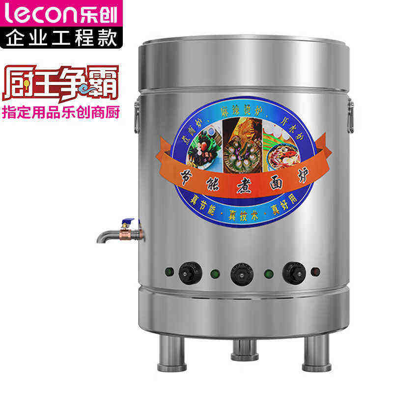 乐创lecon商用煮面炉电热节能煮面桶保温煮饺子锅麻辣烫炉50