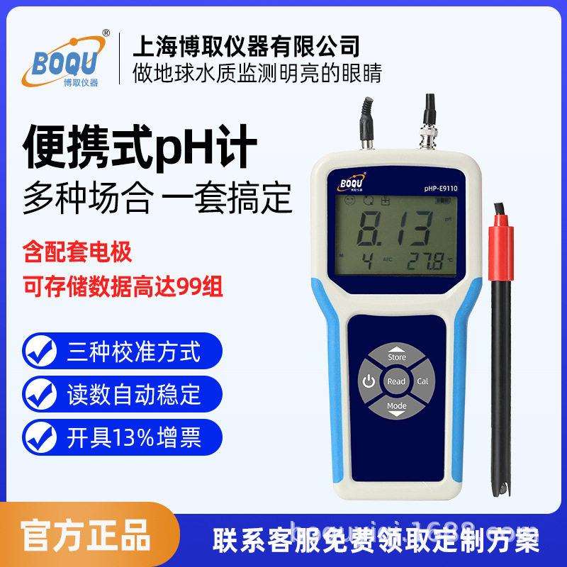 博取仪器厂家供应便携PH计水质分析仪含电极探头污水检测
